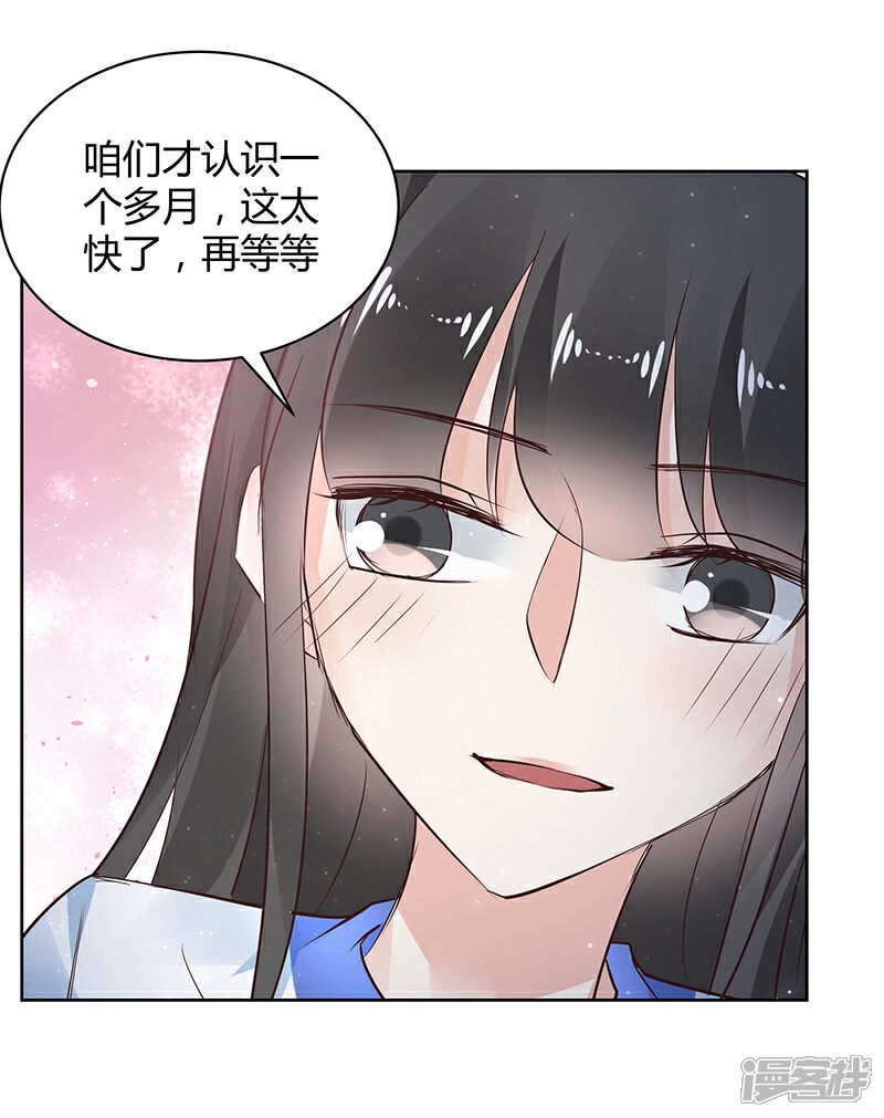 《我的男友是博士》第35话 第19页