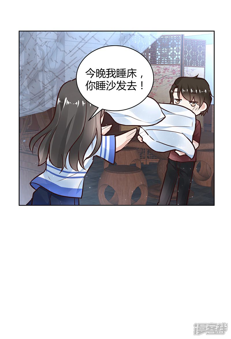 《我的男友是博士》第35话 第20页