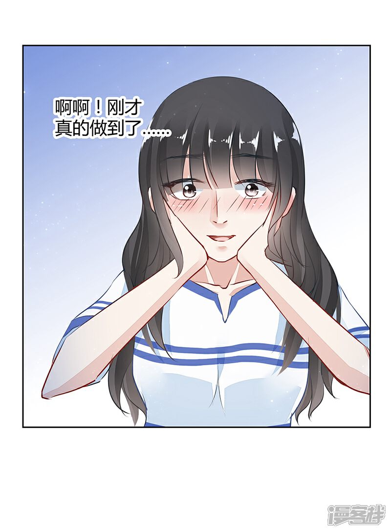 《我的男友是博士》第35话 第3页