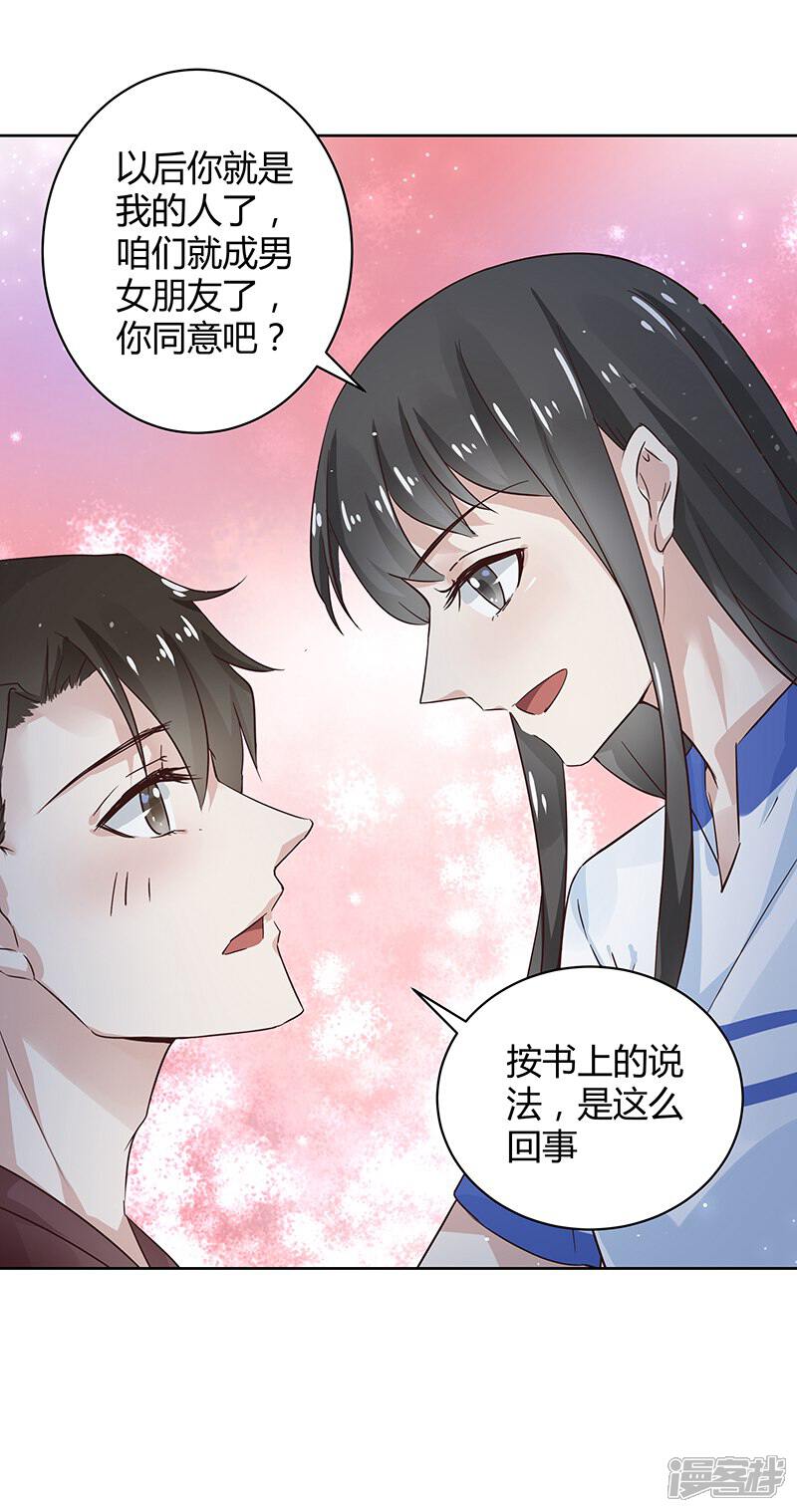 《我的男友是博士》第35话 第8页