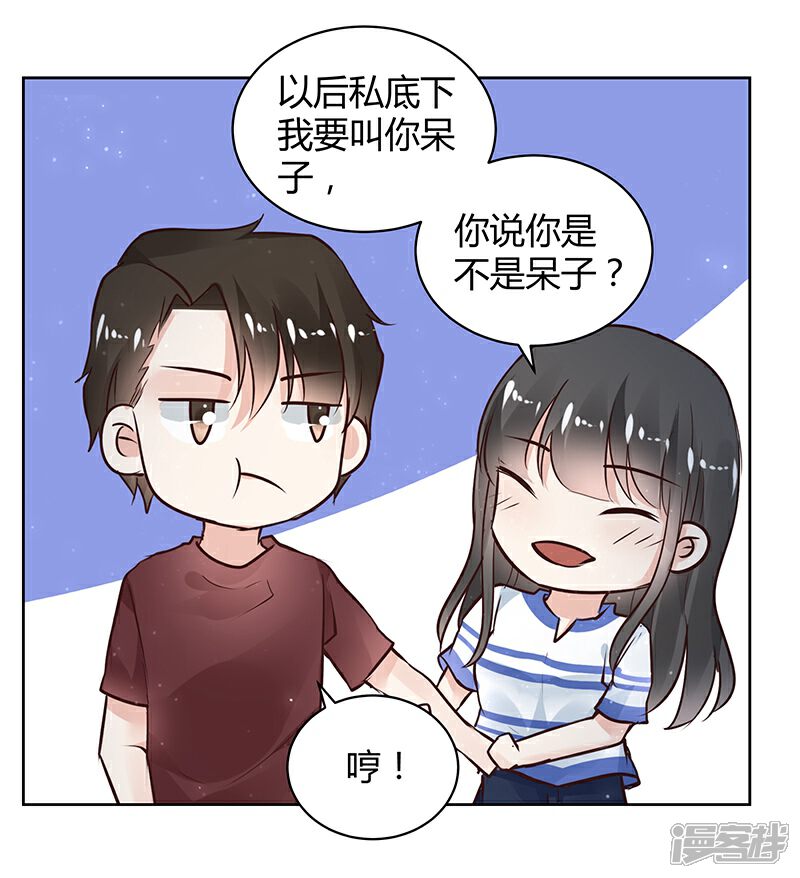 《我的男友是博士》第35话 第9页