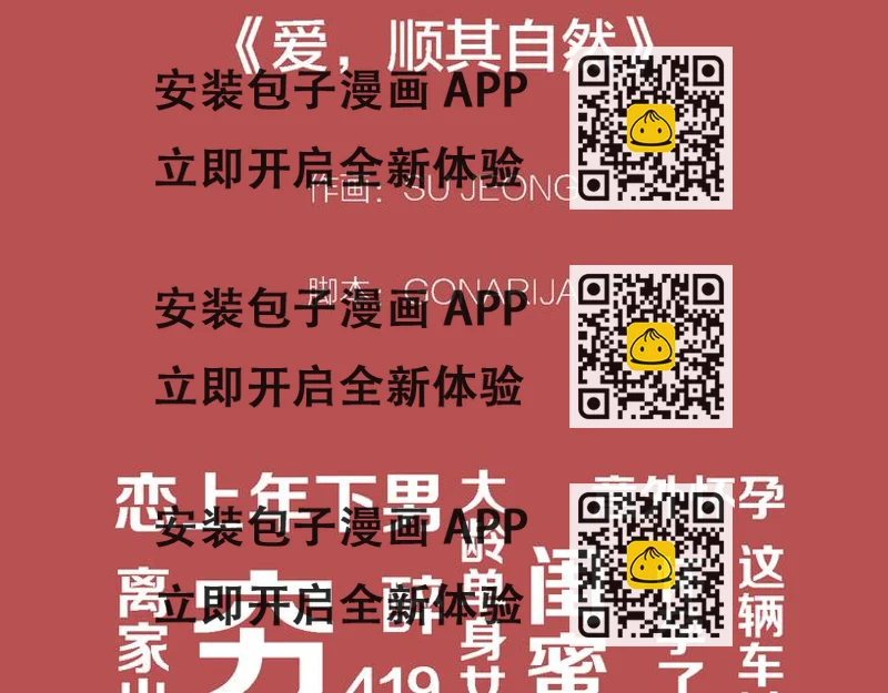 《爱，顺其自然》序章恋上离家出走年下男 第2页