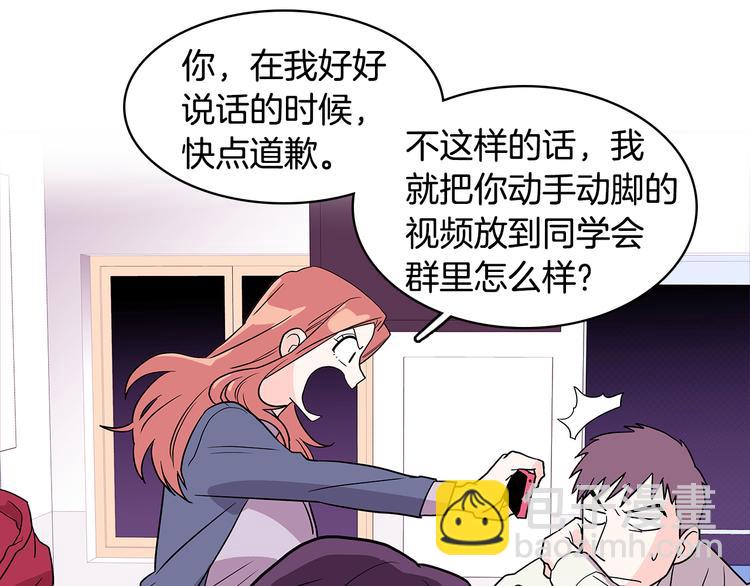 《爱，顺其自然》第2话 穿帮的话就死定了！ 第20页