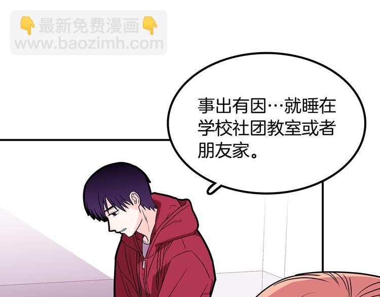 《爱，顺其自然》第2话 穿帮的话就死定了！ 第31页