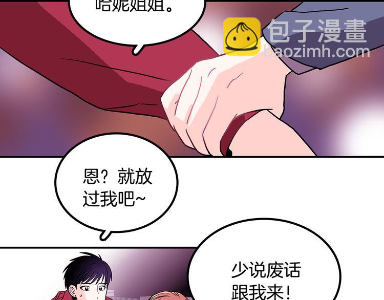 《爱，顺其自然》第2话 穿帮的话就死定了！ 第37页