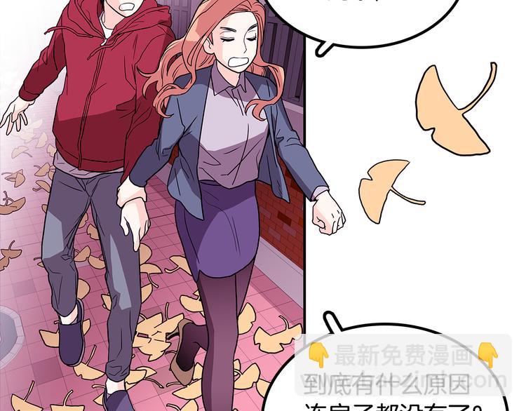《爱，顺其自然》第2话 穿帮的话就死定了！ 第38页