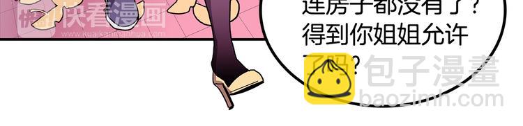 《爱，顺其自然》第2话 穿帮的话就死定了！ 第39页