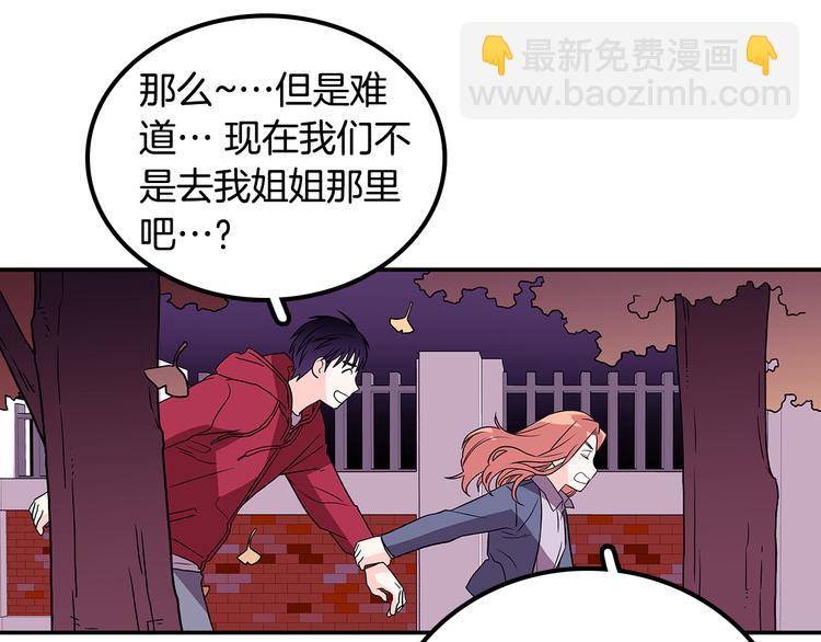 《爱，顺其自然》第2话 穿帮的话就死定了！ 第40页