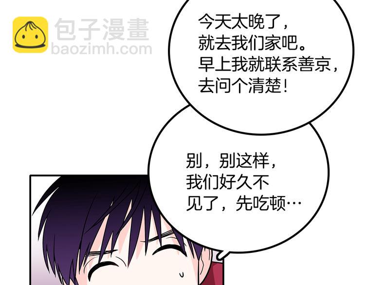 《爱，顺其自然》第2话 穿帮的话就死定了！ 第41页