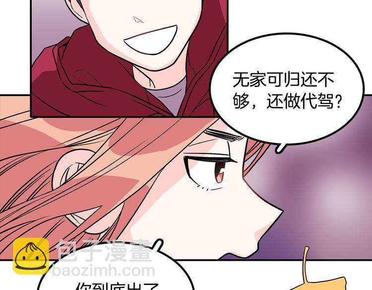 《爱，顺其自然》第2话 穿帮的话就死定了！ 第42页