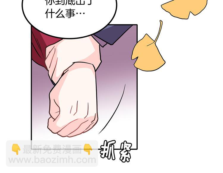 《爱，顺其自然》第2话 穿帮的话就死定了！ 第43页