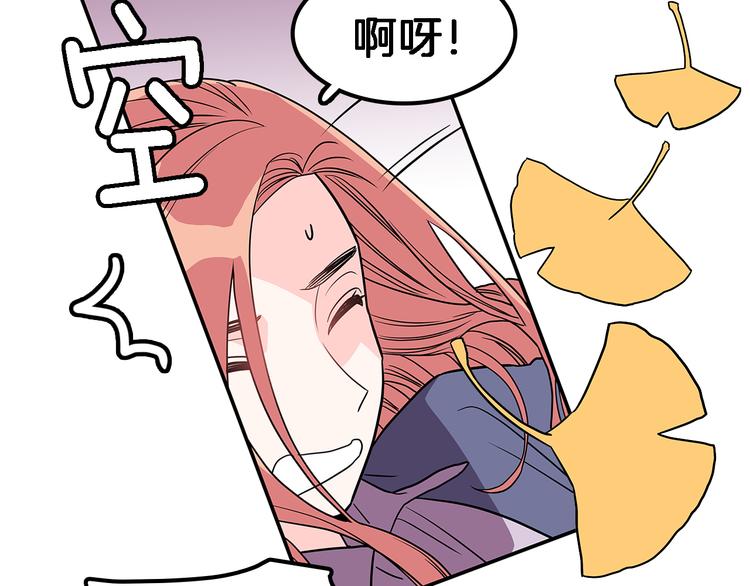 《爱，顺其自然》第2话 穿帮的话就死定了！ 第45页