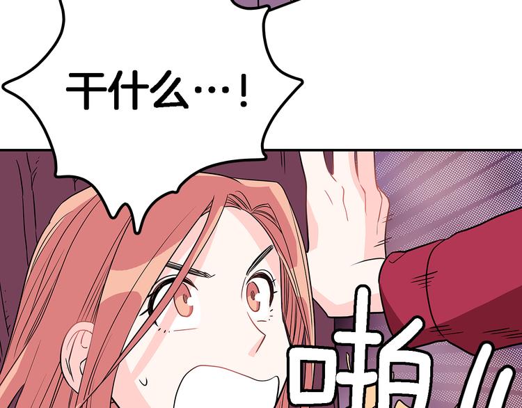 《爱，顺其自然》第2话 穿帮的话就死定了！ 第46页