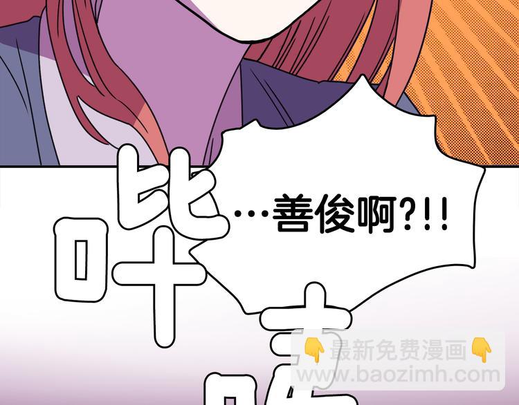 《爱，顺其自然》第2话 穿帮的话就死定了！ 第7页