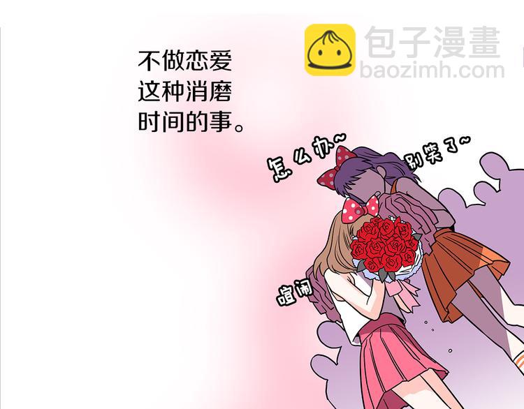 《爱，顺其自然》第1话 既不想恋爱也不想结婚 第25页