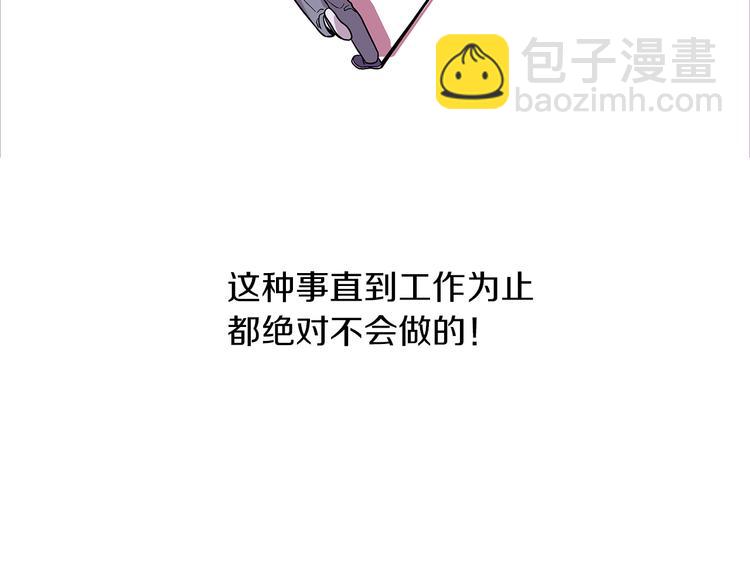 《爱，顺其自然》第1话 既不想恋爱也不想结婚 第27页