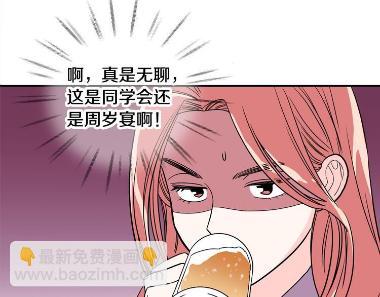 《爱，顺其自然》第1话 既不想恋爱也不想结婚 第35页