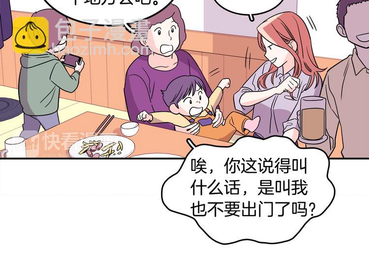 《爱，顺其自然》第1话 既不想恋爱也不想结婚 第41页