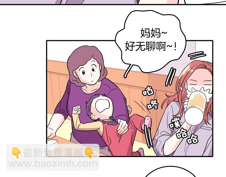 《爱，顺其自然》第1话 既不想恋爱也不想结婚 第44页