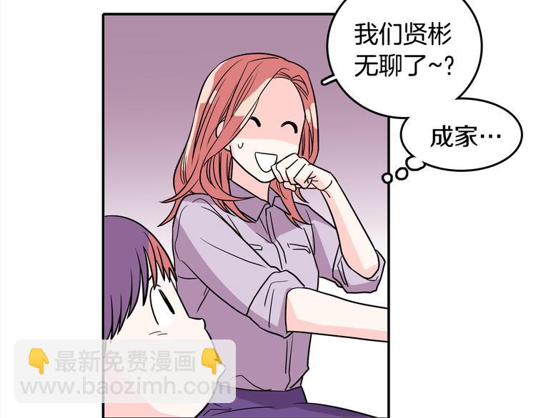 《爱，顺其自然》第1话 既不想恋爱也不想结婚 第45页
