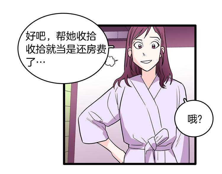 《爱，顺其自然》第4话哈尼干什么呢？ 第13页