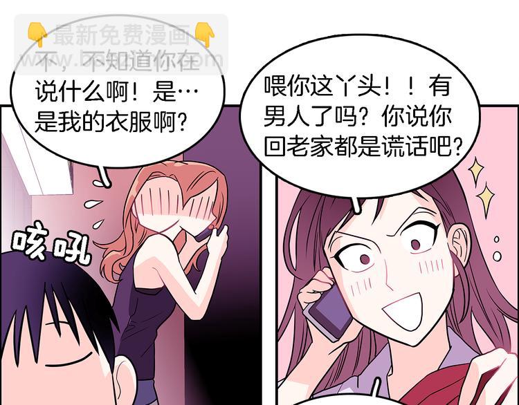 《爱，顺其自然》第4话哈尼干什么呢？ 第24页