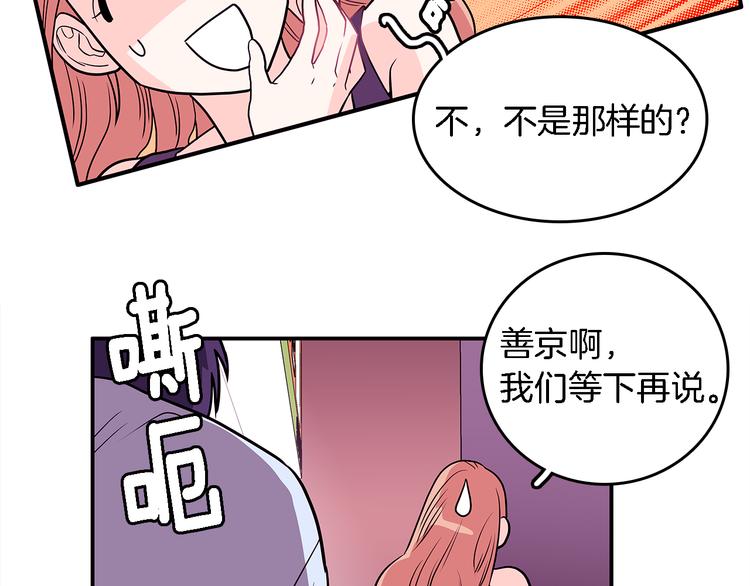 《爱，顺其自然》第4话哈尼干什么呢？ 第26页