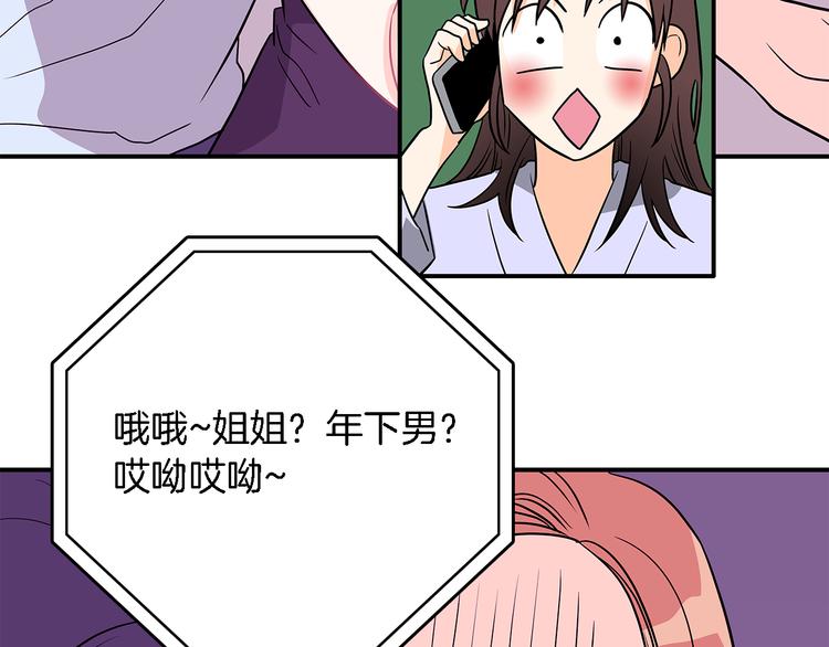 《爱，顺其自然》第4话哈尼干什么呢？ 第30页