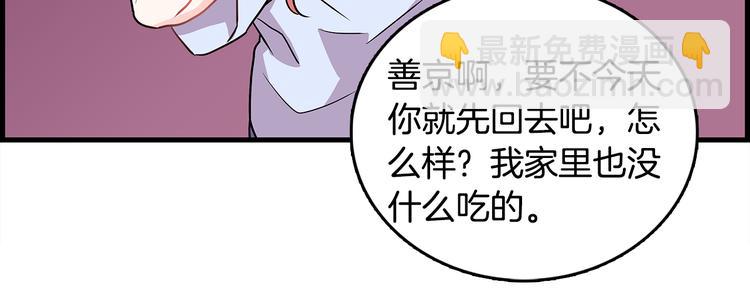 《爱，顺其自然》第3话 滚过来的石子 第13页