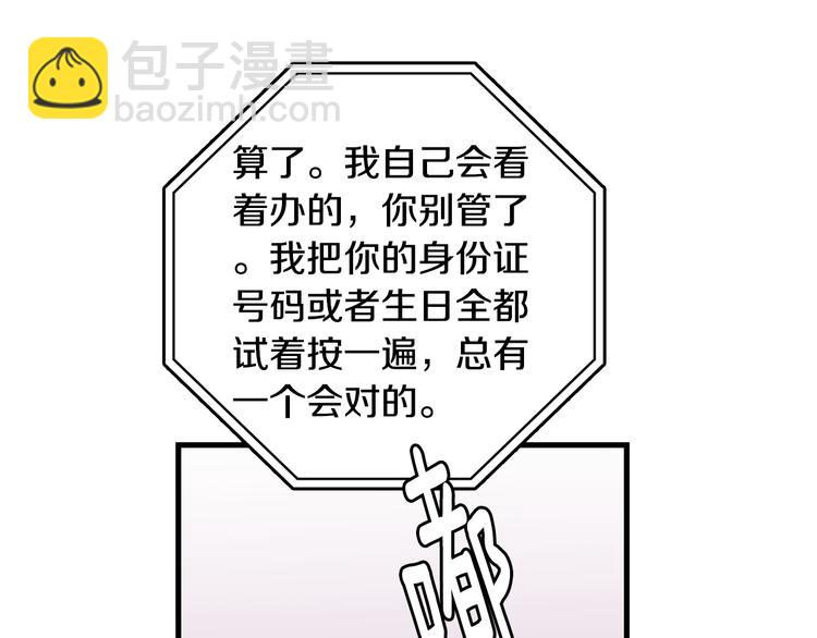 《爱，顺其自然》第3话 滚过来的石子 第14页