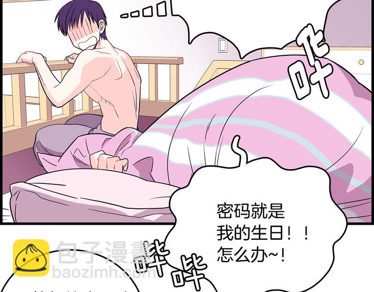 《爱，顺其自然》第3话 滚过来的石子 第17页