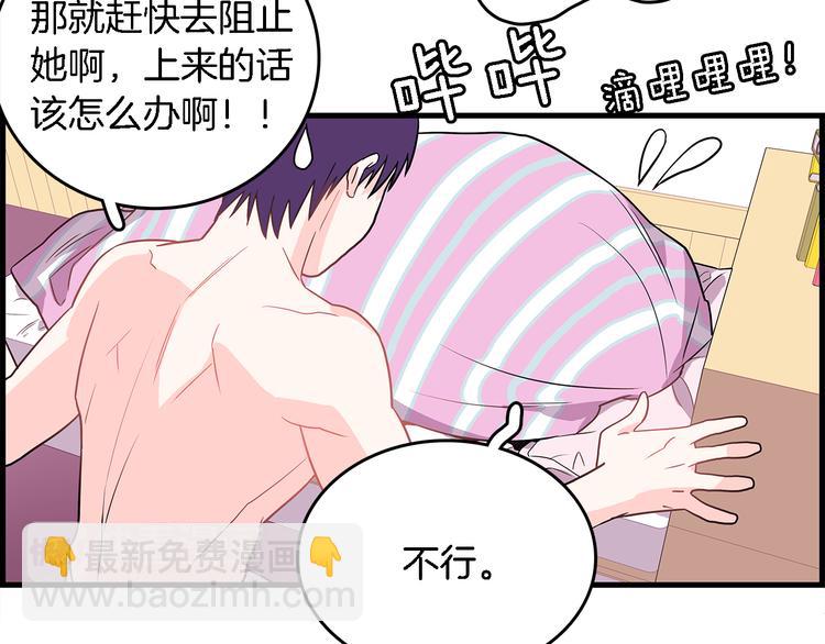 《爱，顺其自然》第3话 滚过来的石子 第18页