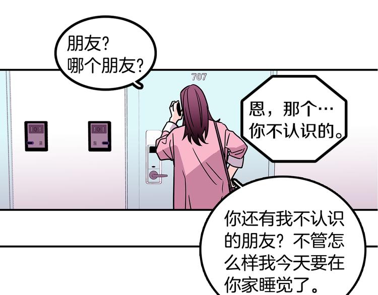 《爱，顺其自然》第3话 滚过来的石子 第1页