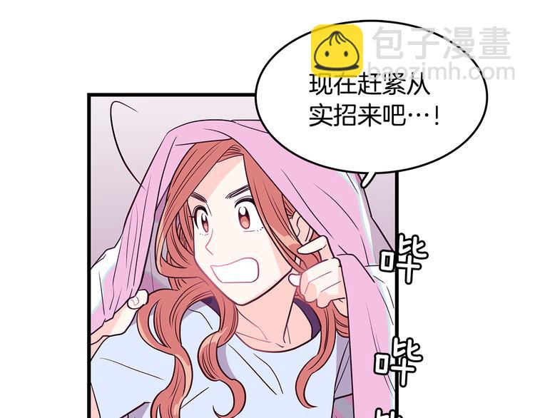 《爱，顺其自然》第3话 滚过来的石子 第20页