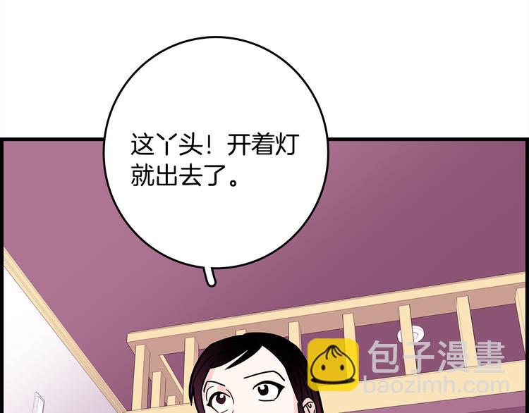 《爱，顺其自然》第3话 滚过来的石子 第24页