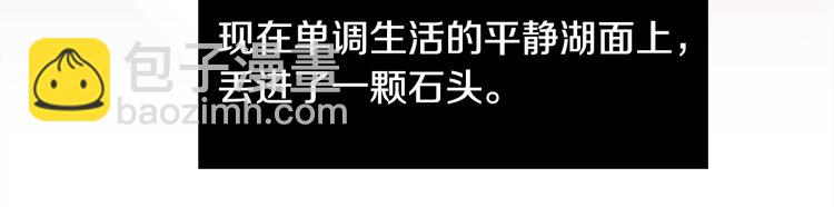 《爱，顺其自然》第3话 滚过来的石子 第36页