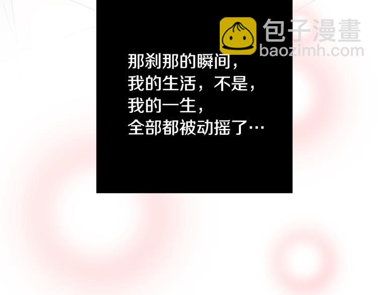 《爱，顺其自然》第3话 滚过来的石子 第41页