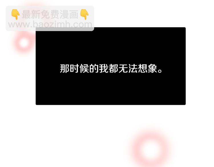 《爱，顺其自然》第3话 滚过来的石子 第43页