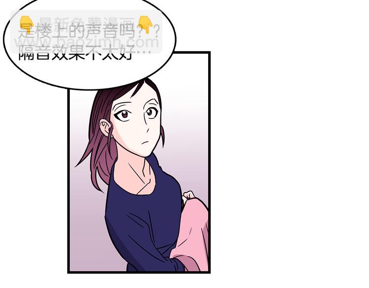 《爱，顺其自然》第3话 滚过来的石子 第45页