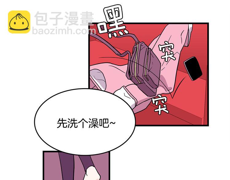 《爱，顺其自然》第3话 滚过来的石子 第46页
