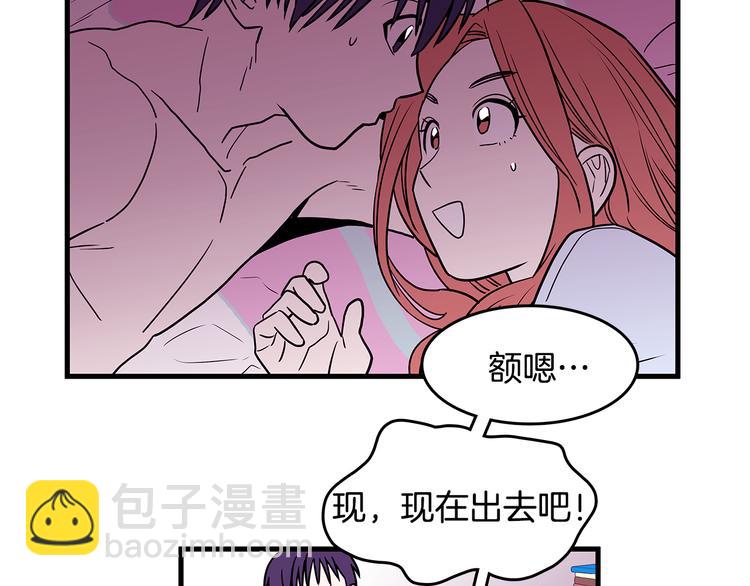 《爱，顺其自然》第3话 滚过来的石子 第50页