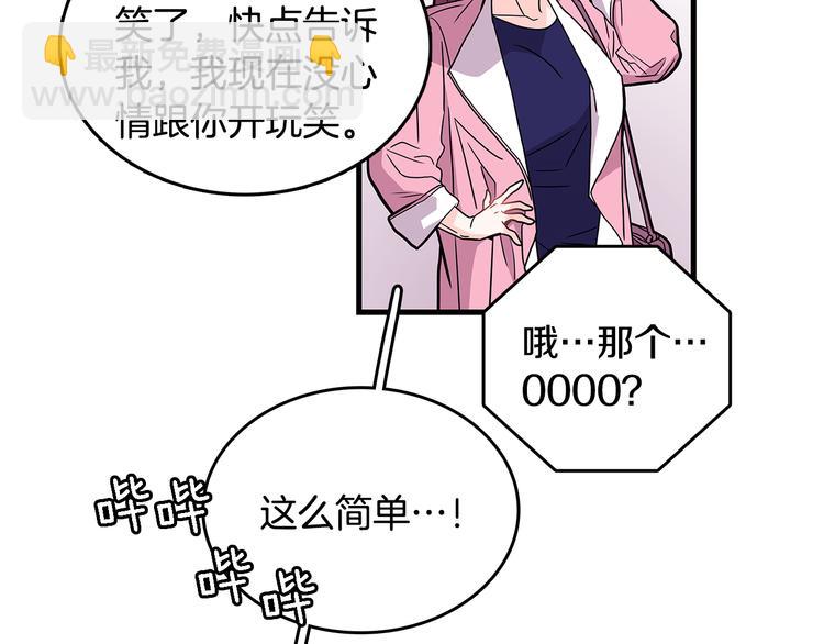 《爱，顺其自然》第3话 滚过来的石子 第7页