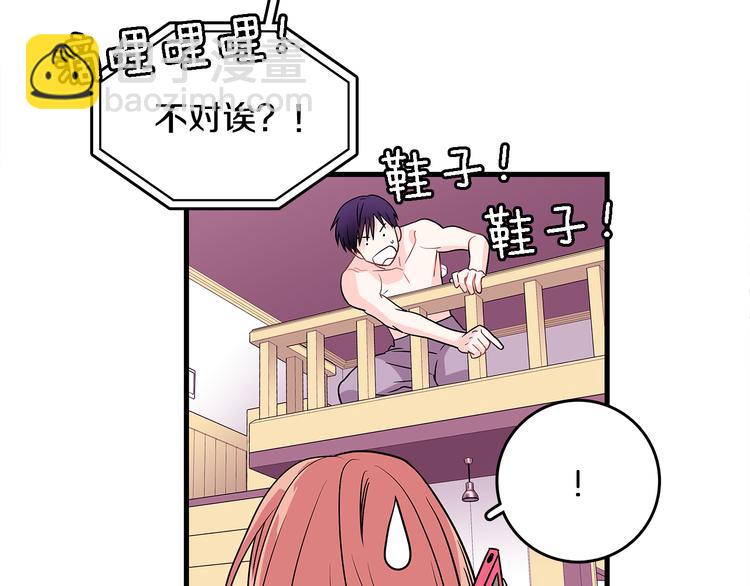 《爱，顺其自然》第3话 滚过来的石子 第8页