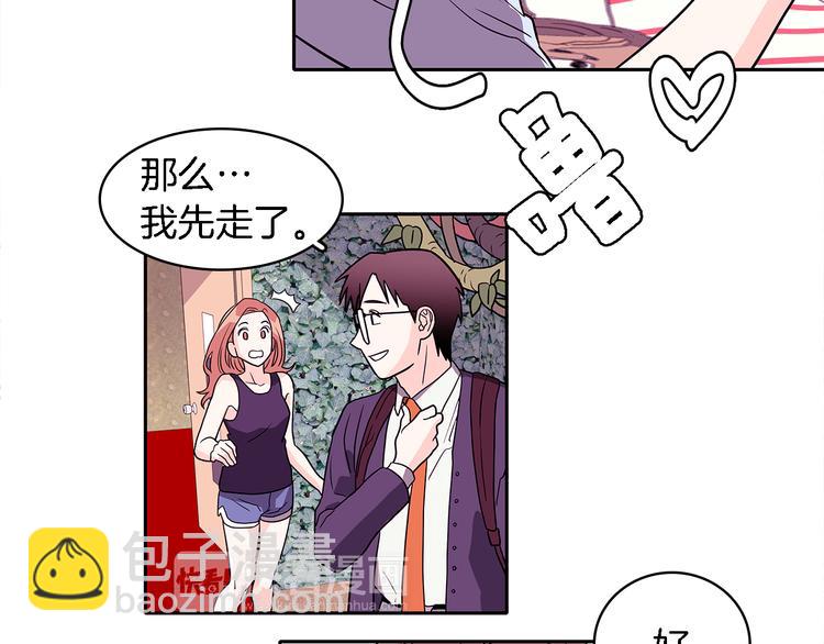 《爱，顺其自然》第5话 我戒酒的原因 第13页