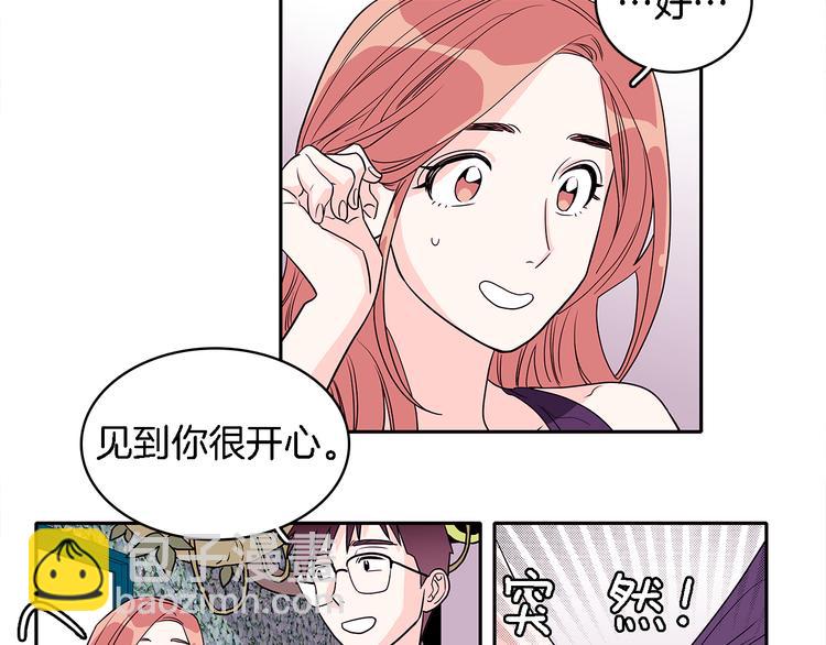 《爱，顺其自然》第5话 我戒酒的原因 第14页