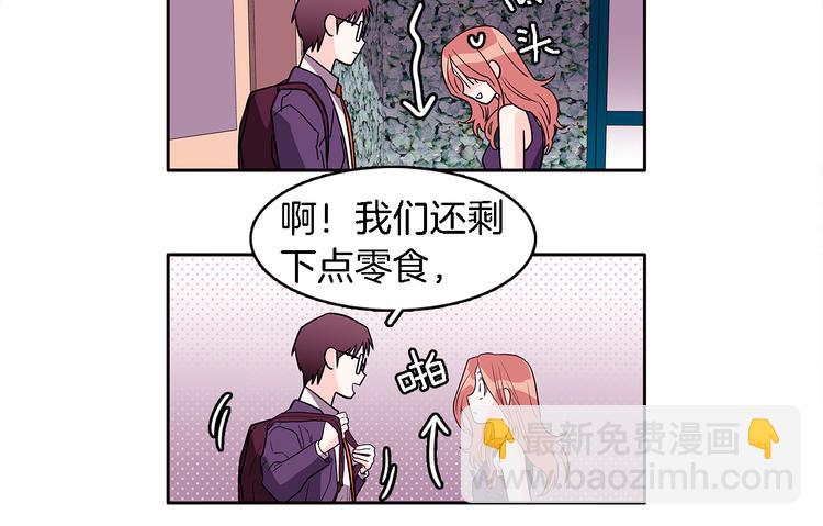 《爱，顺其自然》第5话 我戒酒的原因 第21页