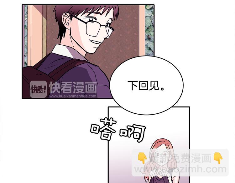 《爱，顺其自然》第5话 我戒酒的原因 第23页