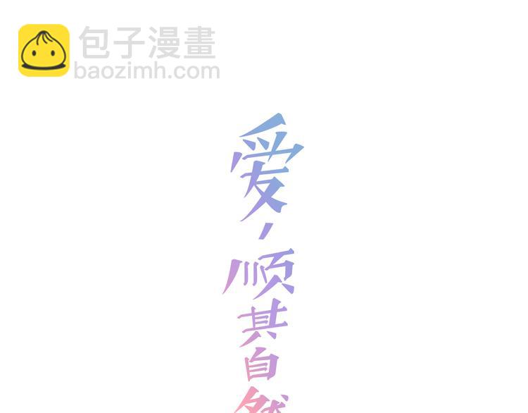 《爱，顺其自然》第5话 我戒酒的原因 第28页