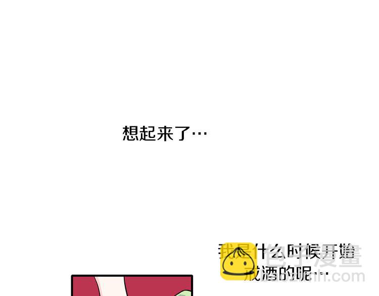 《爱，顺其自然》第5话 我戒酒的原因 第30页