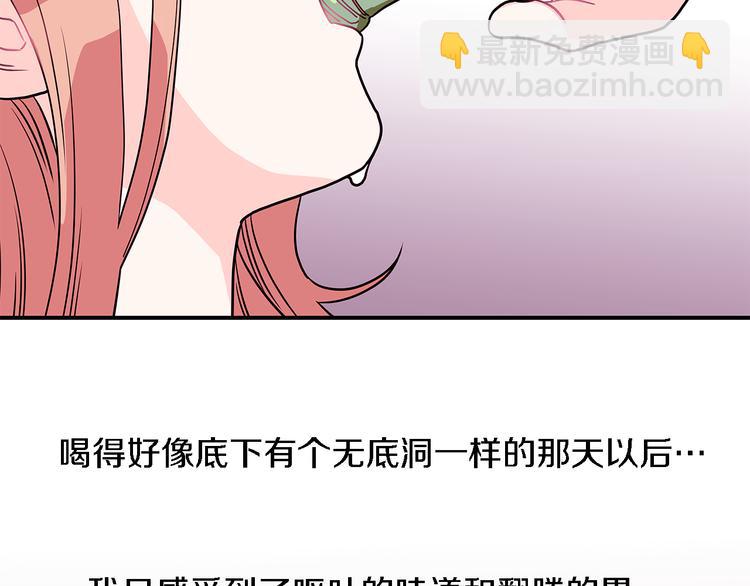 《爱，顺其自然》第5话 我戒酒的原因 第32页
